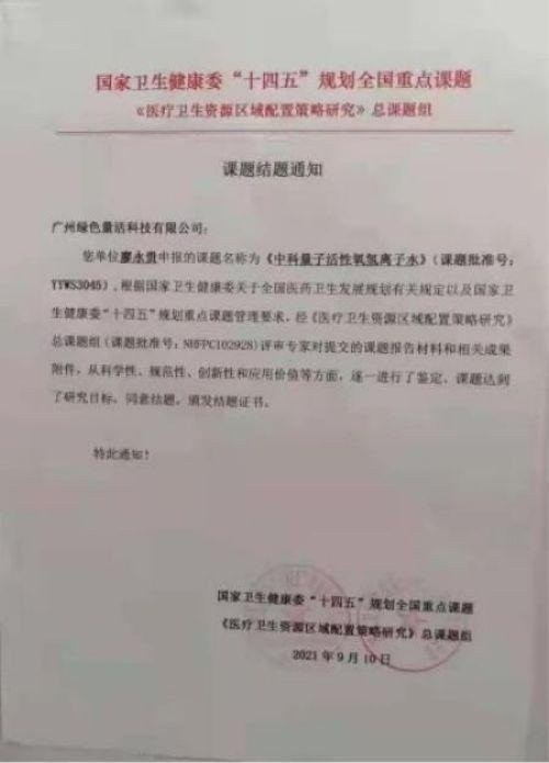 量子氢氧健康第一人长寿哥(廖永贵)  让科学量氢氧品牌走向世界!