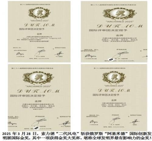 2026全国两会报道 索力德“二代风电”中国力量以科技创新引领全球风电未来