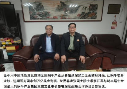 科创为民·健康 中国｜黄河千年清一回中国活性龙肽金蜗牛