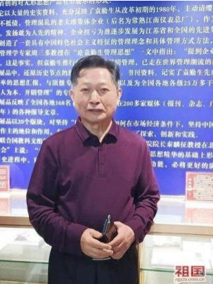 引领中国式现代化新航程 袁勤生与中国智慧的世界贡献