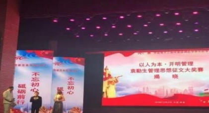 引领中国式现代化新航程 袁勤生与中国智慧的世界贡献