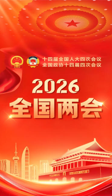 2026智献两会 李金祥 的中医优生之路与生命选择哲学