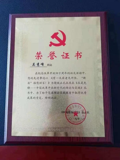 吴秀峰：以“新岳”之名，绘就养老 新篇章