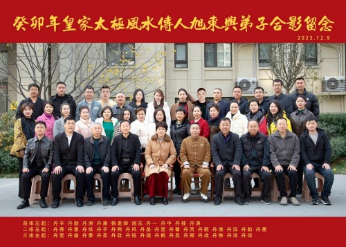 中国当代易学家、太极门风水学创始人 ——潘长军