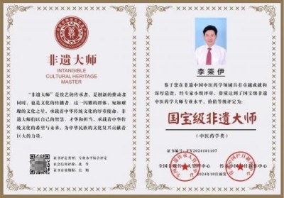 当代中医事业奠基人李乘伊院士