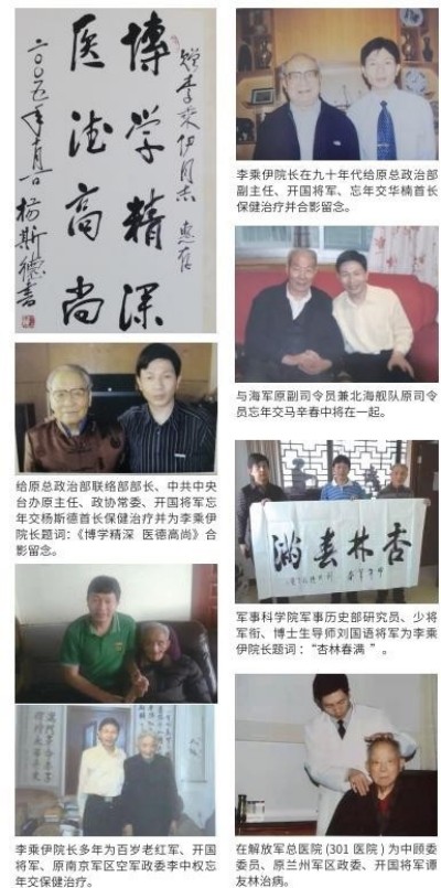 当代中医事业奠基人李乘伊院士