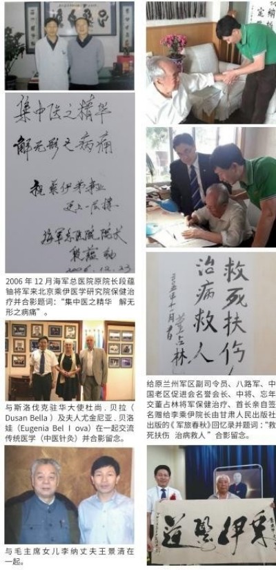 当代中医事业奠基人李乘伊院士