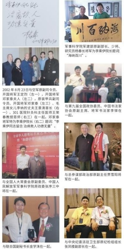 当代中医事业奠基人李乘伊院士