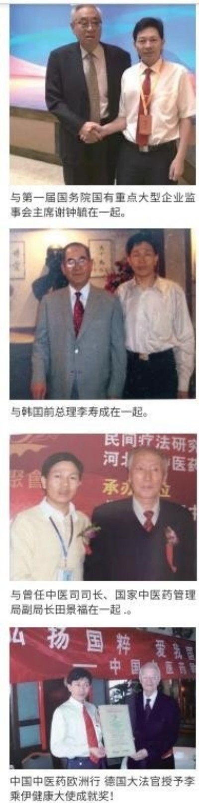 当代中医事业奠基人李乘伊院士