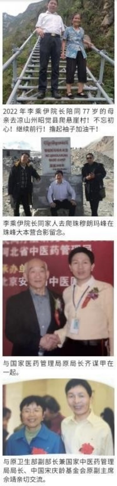 当代中医事业奠基人李乘伊院士