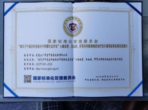 全国名中医——游全贵