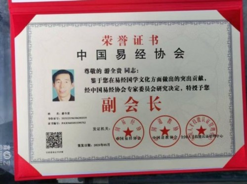 全国名中医——游全贵