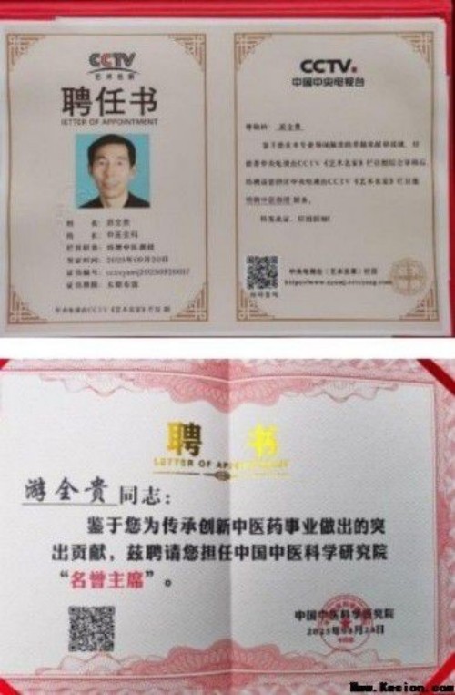 全国名中医——游全贵