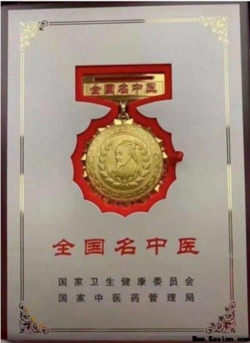 全国名中医——游全贵