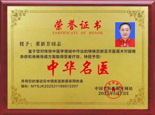 顺国策守正创新 惠民生仁心济世 ——记孙思邈正传药王门第四十八代传承人董新芳