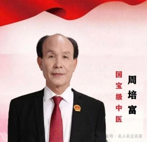 《开局十五五·奋斗正当时》 高端时代先锋人物·周培富