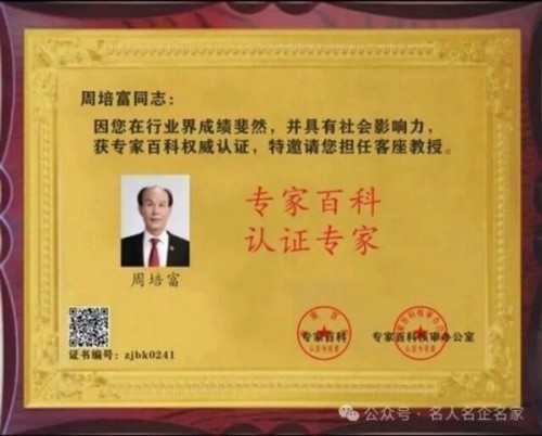 《开局十五五·奋斗正当时》 高端时代先锋人物·周培富