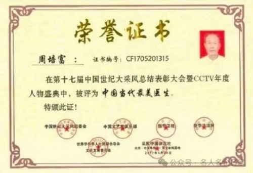 《开局十五五·奋斗正当时》 高端时代先锋人物·周培富