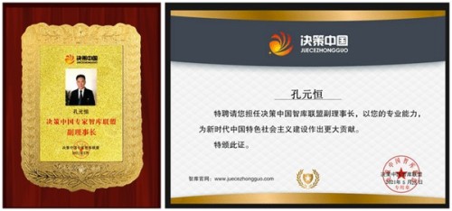 当代易学名家 行业影响力人物——孔元恒