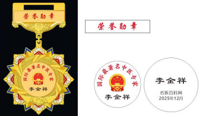 文化传承：从《中医医赋》看医者情怀 最具影响力中医专家——李金祥