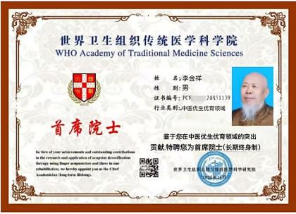 文化传承：从《中医医赋》看医者情怀 最具影响力中医专家——李金祥