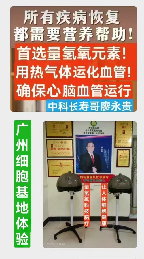 聚焦全国2026两会报道 现代科技量氢氧元素绿色自然疗法！(廖永贵院士)