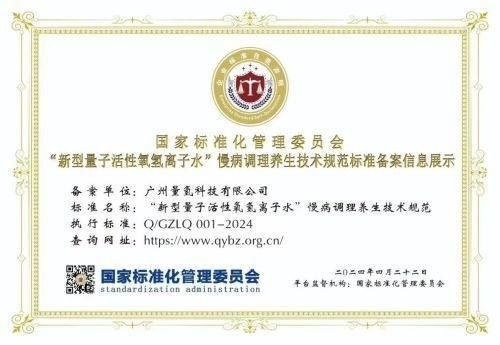 聚焦全国2026两会报道 现代科技量氢氧元素绿色自然疗法！(廖永贵院士)