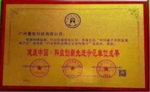 聚焦全国2026两会报道 现代科技量氢氧元素绿色自然疗法！(廖永贵院士)