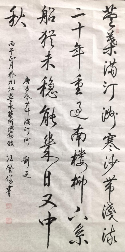 墨润千秋守文脉 笔耕不辍铸匠心 ——记国礼艺术家汪登保