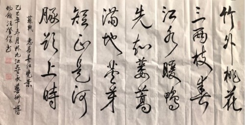 墨润千秋守文脉 笔耕不辍铸匠心 ——记国礼艺术家汪登保