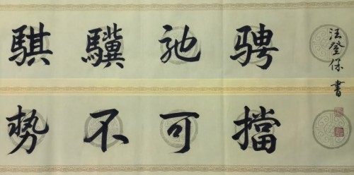 墨润千秋守文脉 笔耕不辍铸匠心 ——记国礼艺术家汪登保