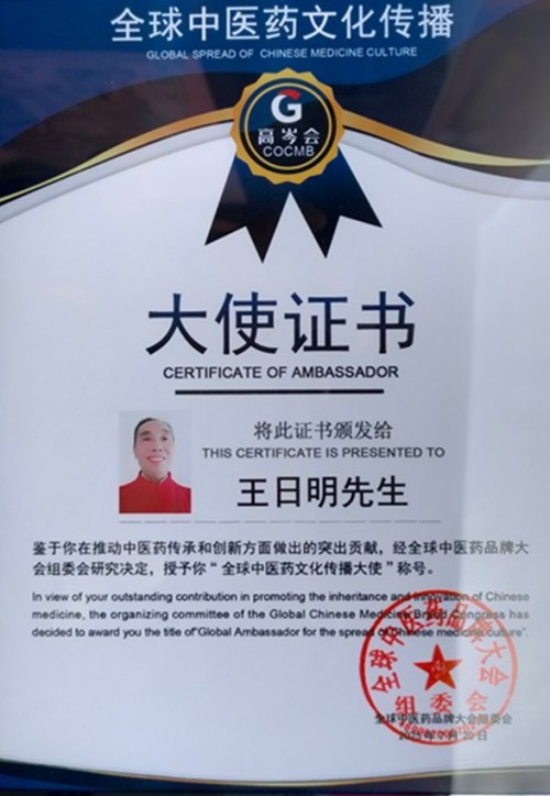 六百年御医文脉 十九代守正传承—— 记王氏中医世家传承人王日明