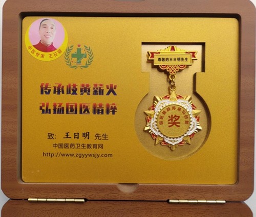 六百年御医文脉 十九代守正传承—— 记王氏中医世家传承人王日明