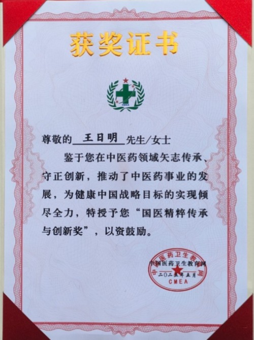 六百年御医文脉 十九代守正传承—— 记王氏中医世家传承人王日明