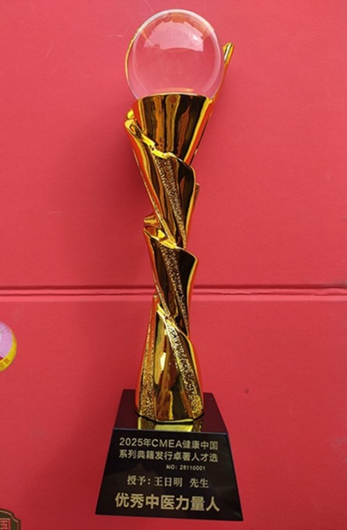 六百年御医文脉 十九代守正传承—— 记王氏中医世家传承人王日明