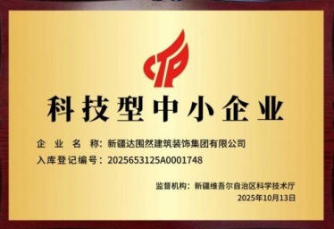 心怀宏谋恒虑远 意東 精诚铸口 一一访新疆达围然建筑装饰集团有限公司创始人 阿布都热依木·依力