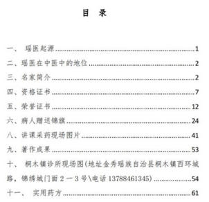 金秀瑶族灯草灸疗法瑶医药非物质文化遗产传承人---赵衷民