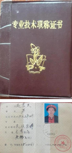 金秀瑶族灯草灸疗法瑶医药非物质文化遗产传承人---赵衷民