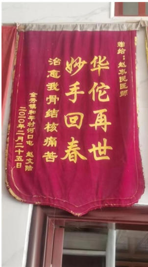 金秀瑶族灯草灸疗法瑶医药非物质文化遗产传承人---赵衷民