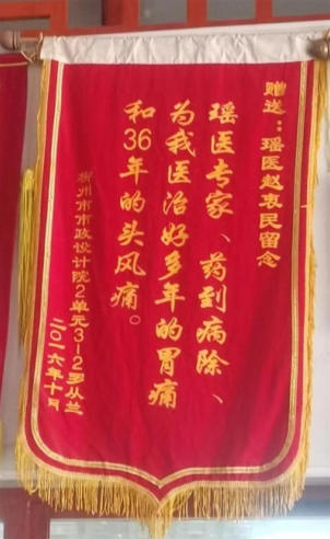 金秀瑶族灯草灸疗法瑶医药非物质文化遗产传承人---赵衷民