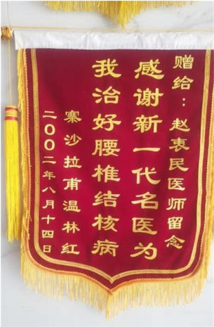 金秀瑶族灯草灸疗法瑶医药非物质文化遗产传承人---赵衷民