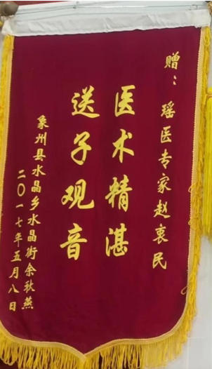 金秀瑶族灯草灸疗法瑶医药非物质文化遗产传承人---赵衷民