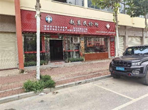 金秀瑶族灯草灸疗法瑶医药非物质文化遗产传承人---赵衷民