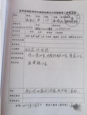 金秀瑶族灯草灸疗法瑶医药非物质文化遗产传承人---赵衷民