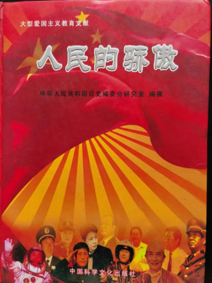 热烈祝贺：“整体医学”及创始人——李春伸 在 建国60周年之际被载入中华人民共和国国史、日史、党史