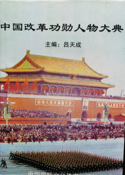 热烈祝贺：“整体医学”及创始人——李春伸 在 建国60周年之际被载入中华人民共和国国史、日史、党史