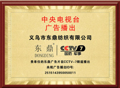 黄建顺：以匠心铸品质 以创新领行业 缔造缎带产业 的全球传奇