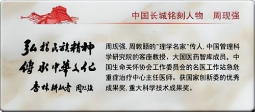 著名医学专家 新时代国医名师——周现强