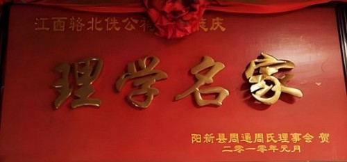 著名医学专家 新时代国医名师——周现强