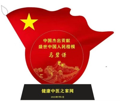 佛医传承人马碧谦 以国粹之力护航民生健康